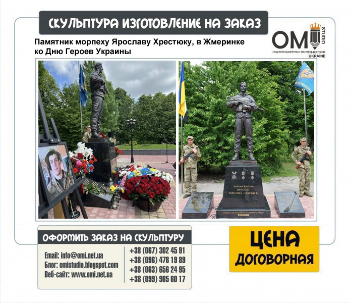 Памятник морпеху Ярославу Хрестюку, в Жмеринке ко Дню Героев Украины